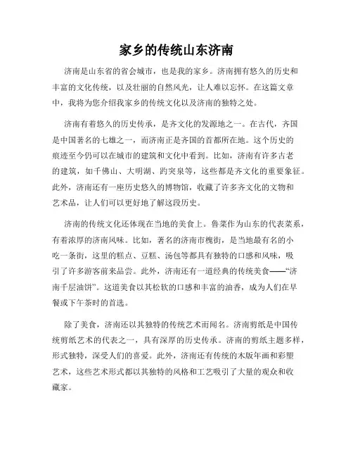 家乡的传统山东济南