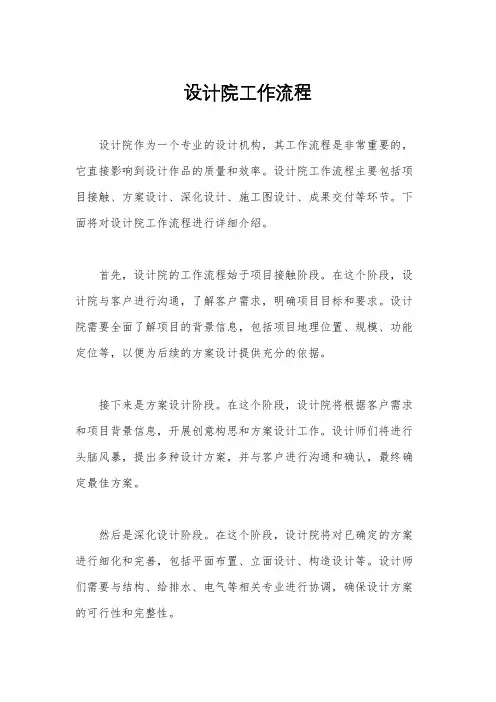 设计院工作流程