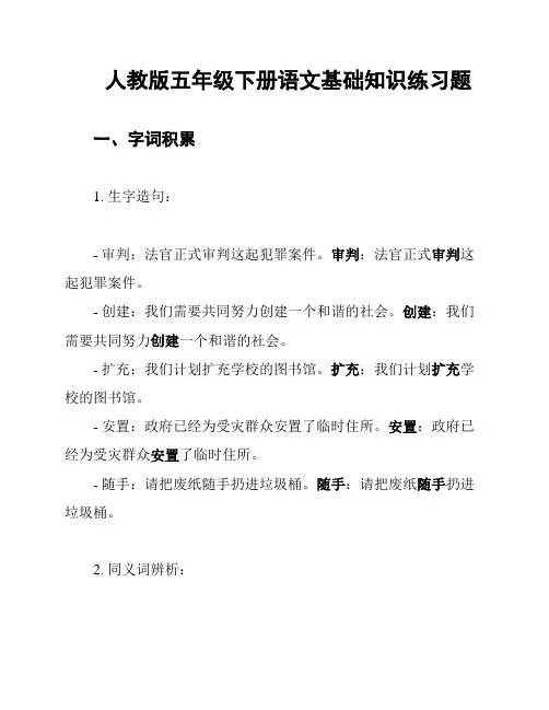 人教版五年级下册语文基础知识练习题