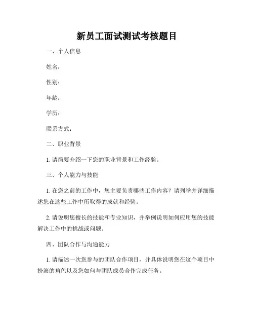 新员工面试测试考核题目