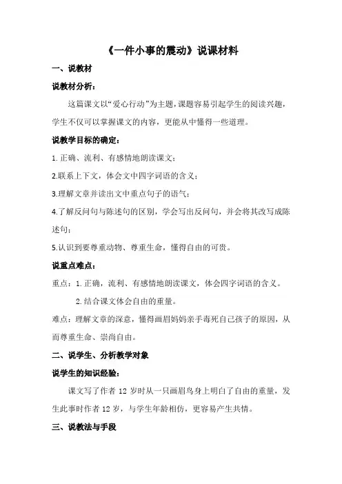 一件小事的震动
