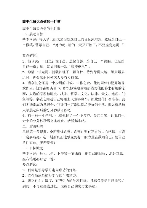 高中生天天必做的十件事[整理]