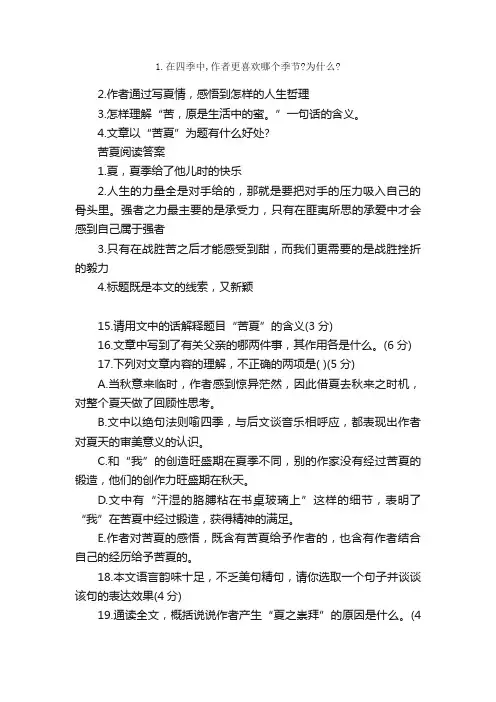 现代文《苦夏》的阅读训练题及答案？