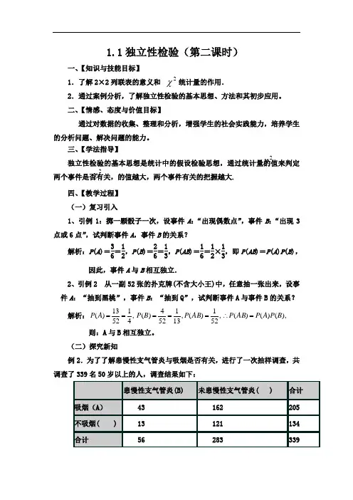 人教B版高中数学选修1-2 1-1独立性检验二教案 精品