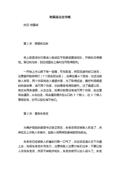 地雷战完全攻略