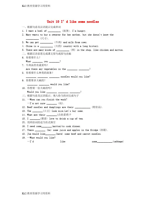 【配套K12]七年级英语下册 Unit 10 I’d like some noodles Section A(Grammar Focus-3c)课后作业 (新版