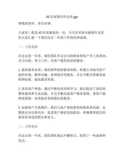 4S店客服年终总结ppt