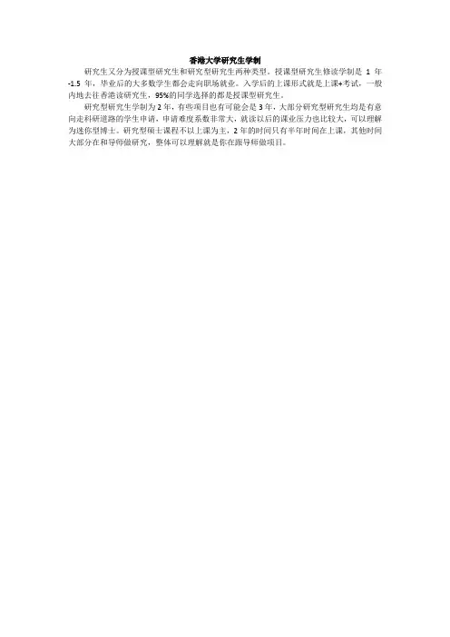 香港大学研究生学制