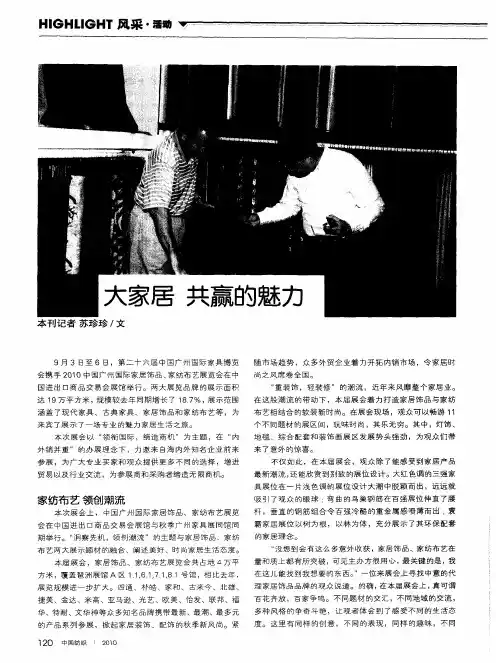 大家居 共赢的魅力