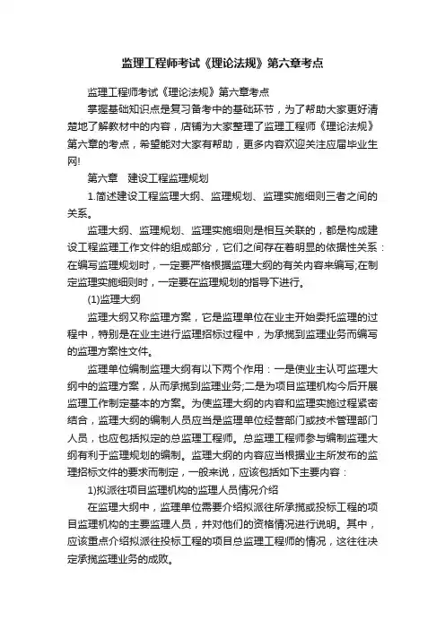 监理工程师考试《理论法规》第六章考点