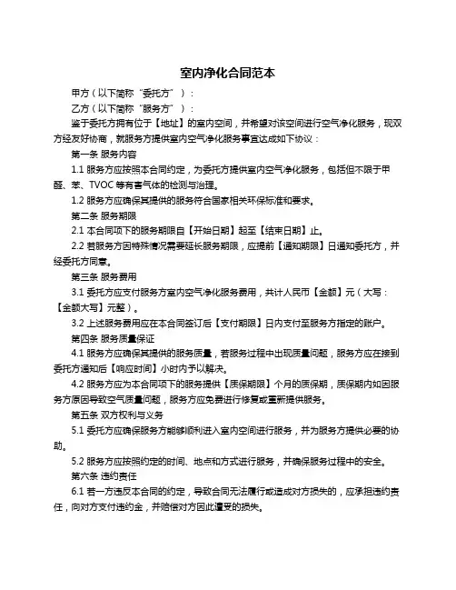 室内净化合同范本