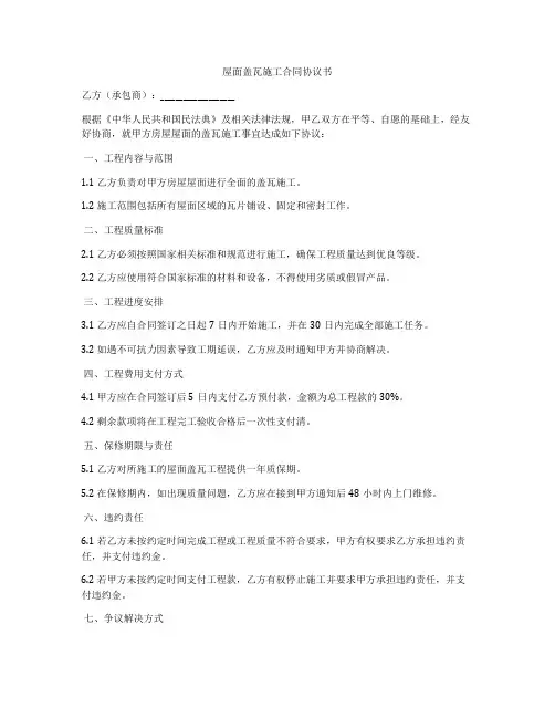 屋面盖瓦施工合同协议书