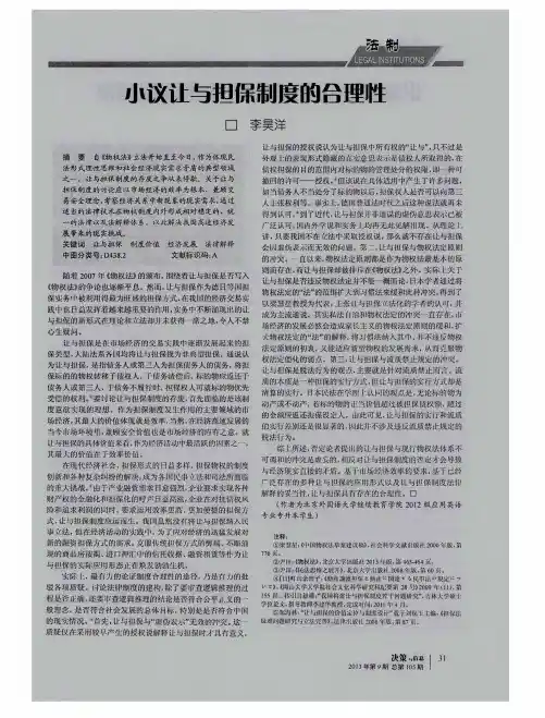 小议让与担保制度的合理性