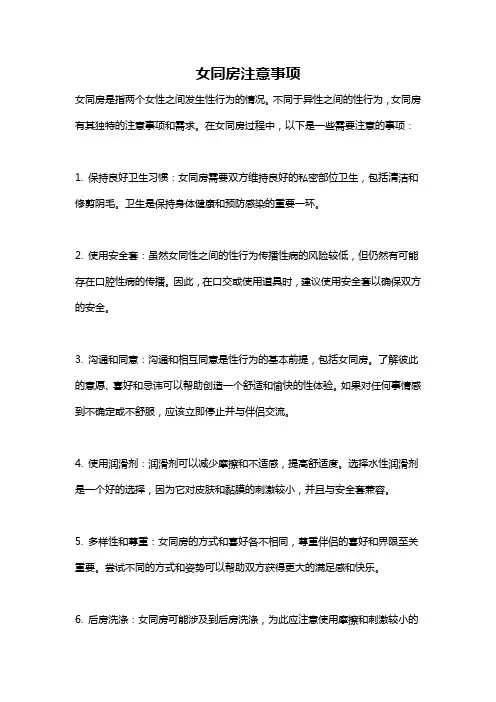 女同房注意事项