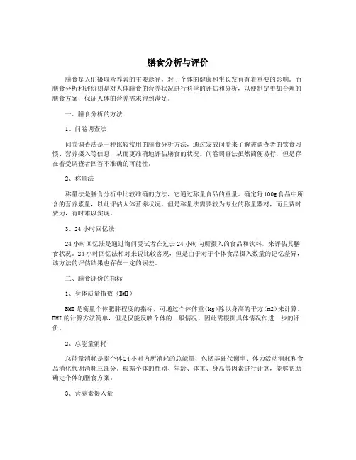 膳食分析与评价