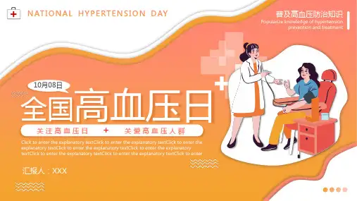 渐变插画卡通全国高血压日动态PPT【25页】
