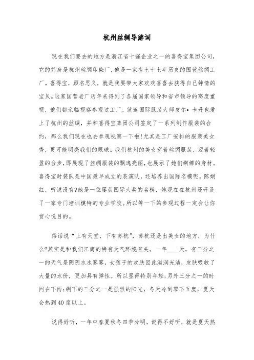 杭州丝绸导游词（2篇）