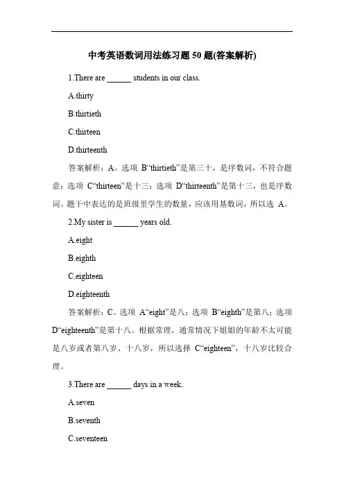 中考英语数词用法练习题50题(答案解析)
