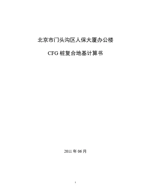 CFG桩计算书