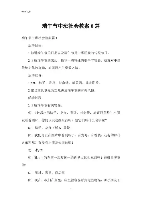 端午节中班社会教案8篇