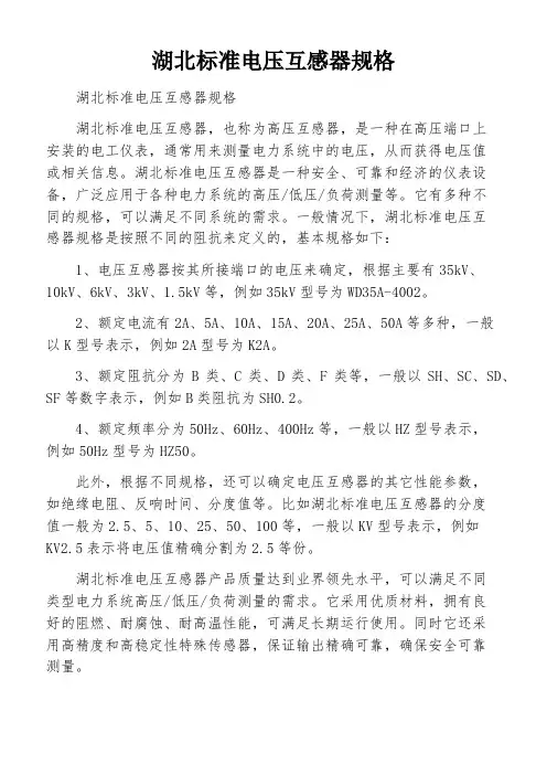 湖北标准电压互感器规格