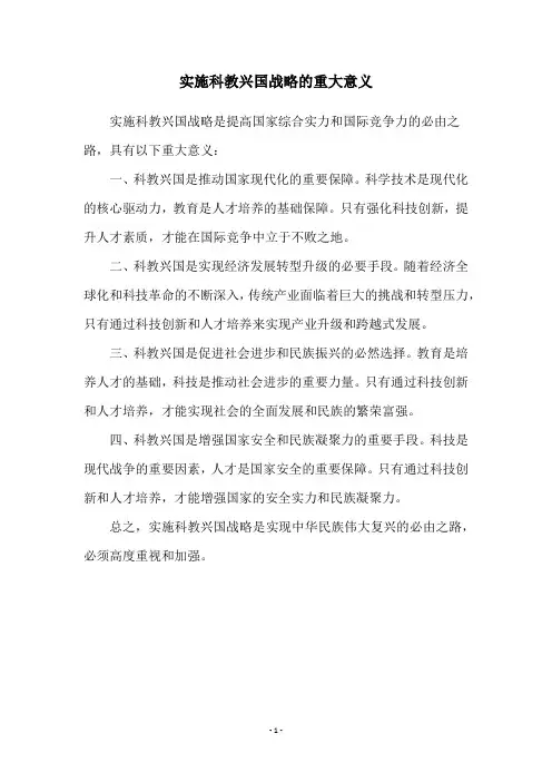 实施科教兴国战略的重大意义