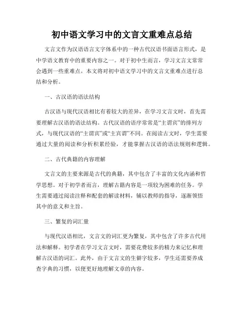 初中语文学习中的文言文重难点总结