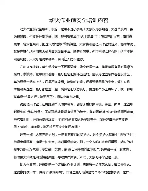 动火作业前安全培训内容