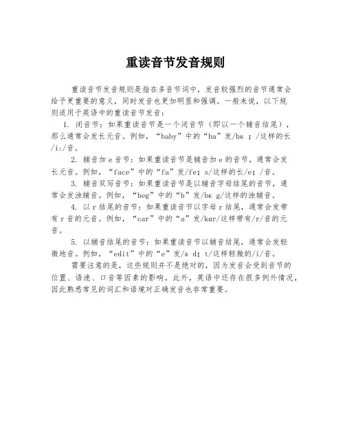 重读音节发音规则
