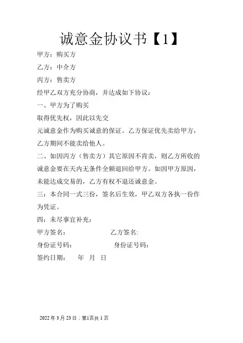 购房诚意金协议书