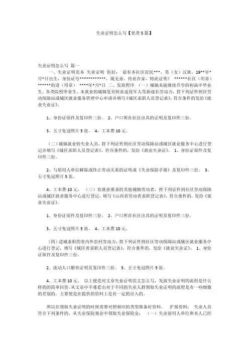 失业证明怎么写【优秀5篇】