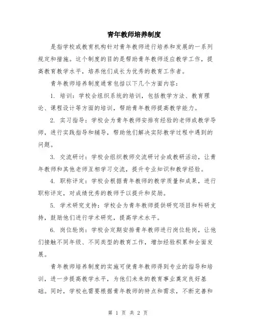 青年教师培养制度