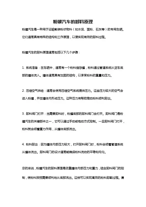 粉罐汽车的卸料原理
