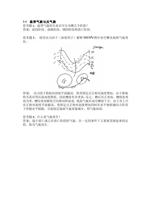 232-习题作业-温带气旋与反气旋作业