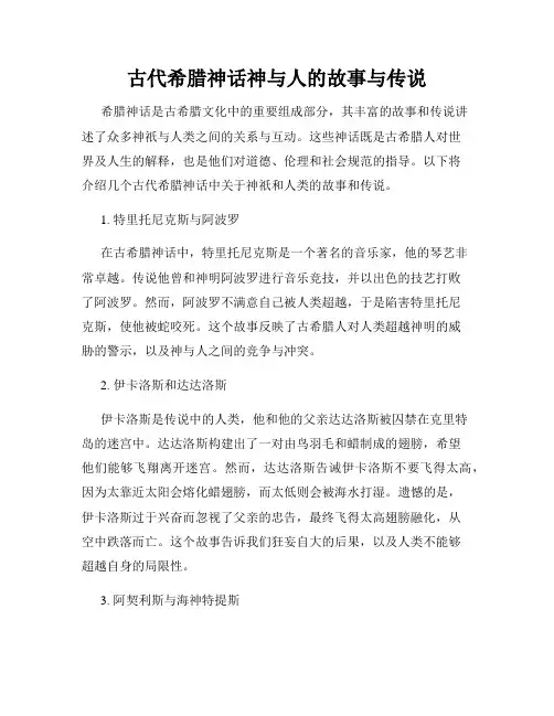 古代希腊神话神与人的故事与传说