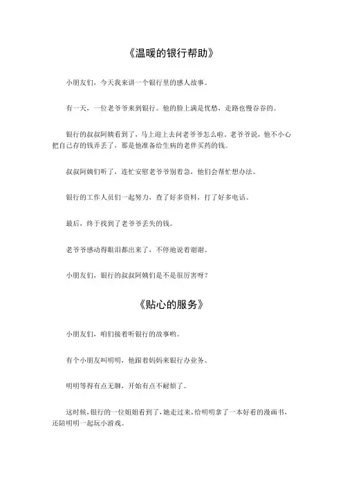 银行感人故事服务案例