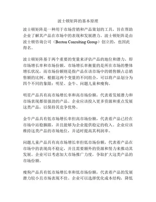 波士顿矩阵的基本原理