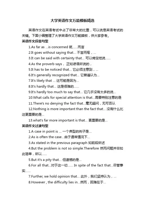 大学英语作文万能模板精选