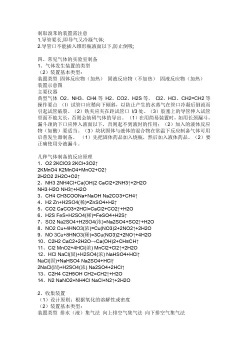制取溴苯的装置需注意