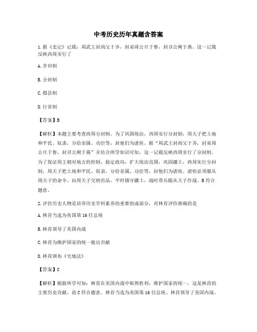 福建中考历史历年真题含答案 (59)