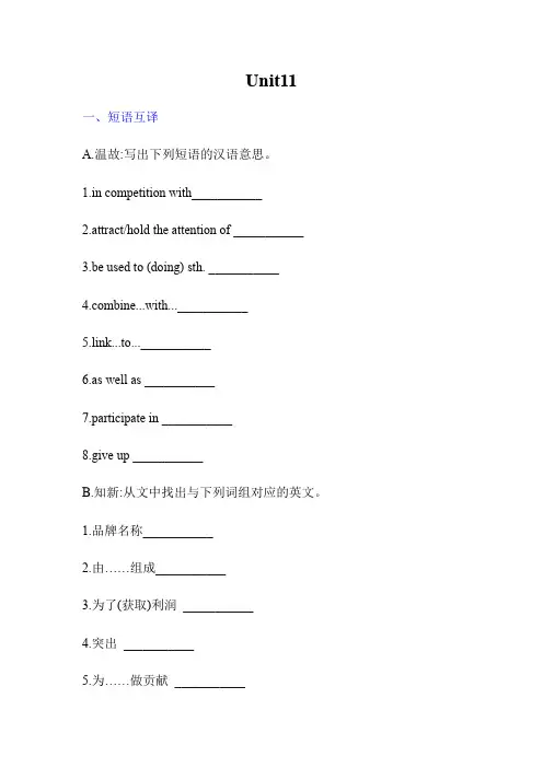 北师大版必修四unit11课前知识导学案(带答案)