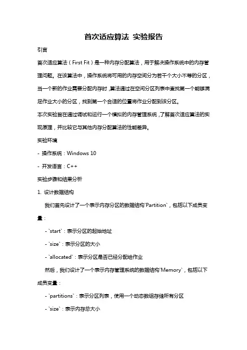 首次适应算法 实验报告