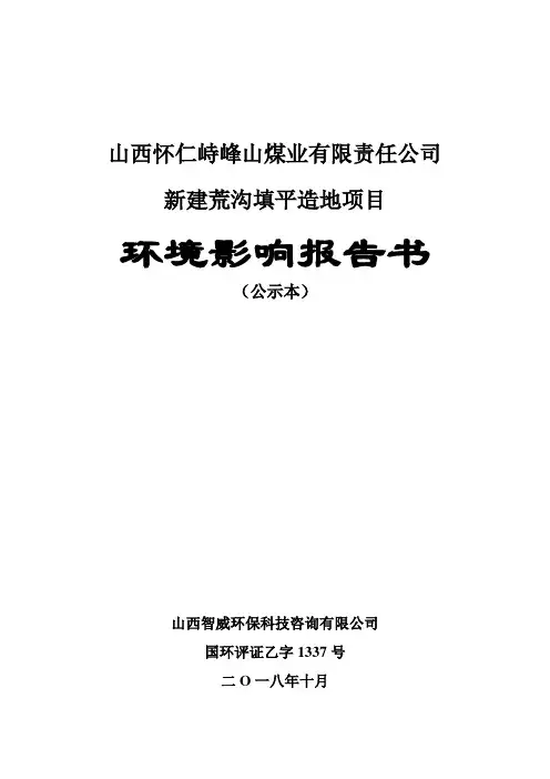 山西怀仁峙峰山煤业有限责任公司