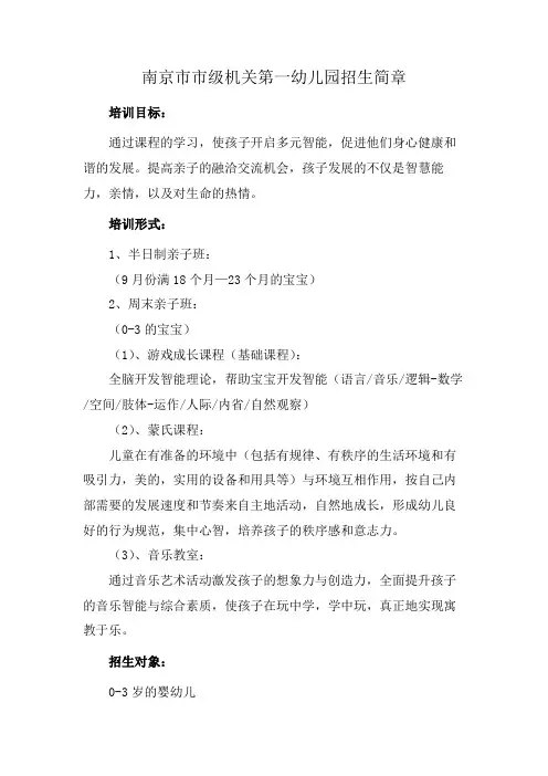 南京市市级机关第一幼儿园招生简章