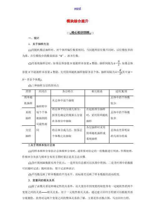 高中数学 模块综合提升(教师用书)教案 北师大版必修3-北师大版高一必修3数学教案