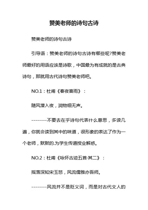 赞美老师的诗句古诗