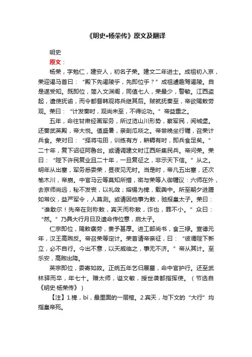 《明史·杨荣传》原文及翻译