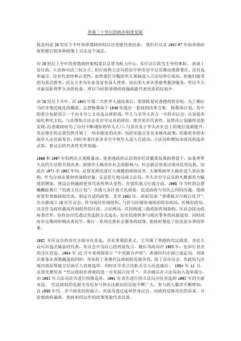 香港二十世纪的政治制度发展