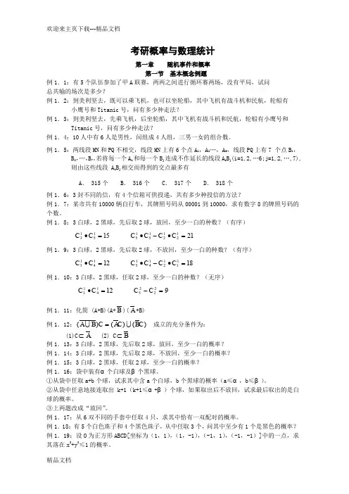 考研概率强化讲义(全题目)