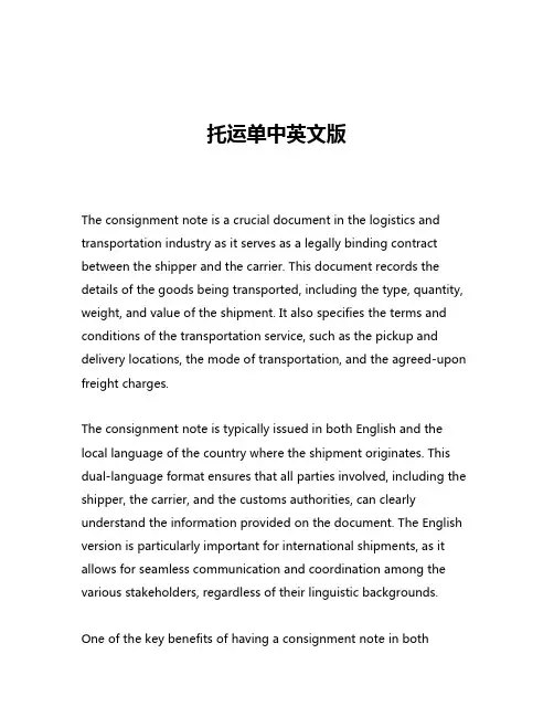 托运单中英文版
